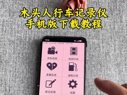 《银色喷泉》木头人行车记录仪最新手机版下载教程,支持安卓苹果#木头人行车记录仪 #木头人行车记录仪下载 #木头人行车记录仪如何下载 #真实生活分享计划 木头人行车记录仪如何使用