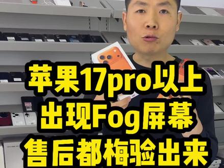 苹果17正品真假难辨FOG#苹果17p #郎溪高价回收置换二手机 #郎溪梅渚露露手机店 #手机专业 #苹果授权专营店