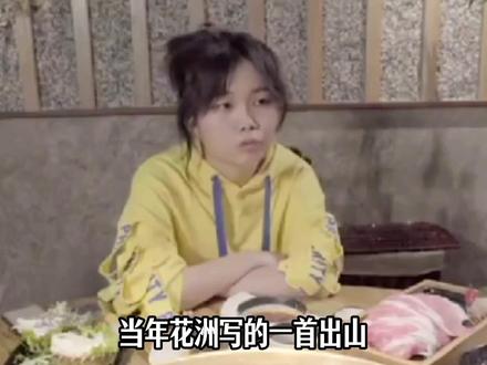 花粥你的权威我后知后觉 #出山 #文旅 #万万想不到