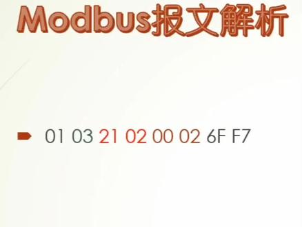 #PLC #通讯 Modbus03功能码报文含义