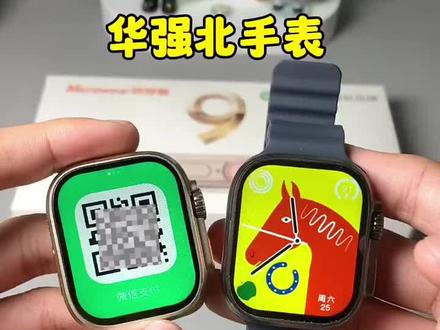 顶配版S9Ultra智能手表,拥有双向支付功能。#好物分享 #华强北 #智能手表 #3c好物推荐 #数码科技