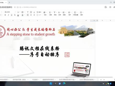 腾讯文档在线表格——序号自动排序#腾讯文档 #一起学习一起进步 #干货分享 #在线学习 #办公软件 #办公技能 #do抖音小助手