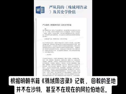 明朝资料记载和现代阿拉伯国家的历史根本对不上。