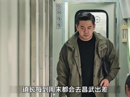 男人每次出差有动车不座,却只做绿皮火车,为什么? #罚罪2 #黄景瑜 #电视剧推荐#我在抖音追剧 #许君聪