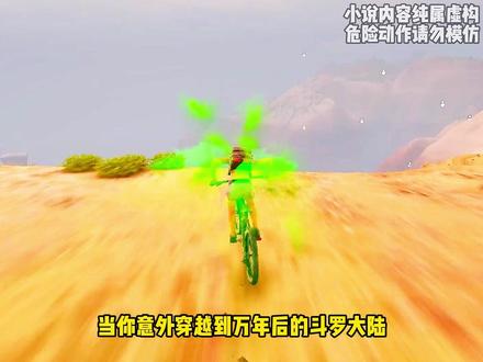 完美宝物 第01回 #爽文#斗罗