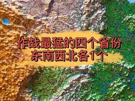 作战最猛的四个省份,川军一双草鞋一把老枪就上阵杀敌,#浙江#四川#广西#陕西