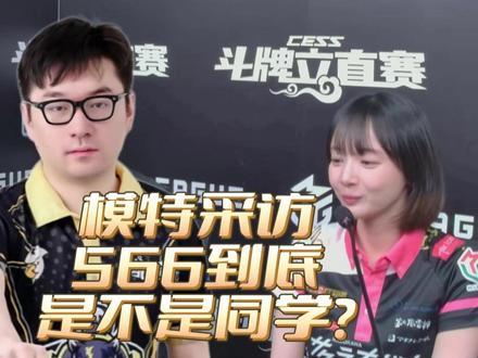 冈田纱佳采访:566到底是不是你小学同学?