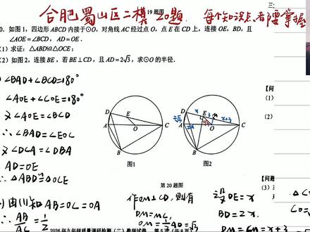 蜀山二模22题圆 涉及的知识点每个都要会