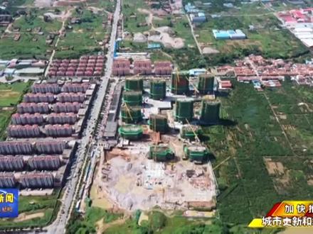 城阳惜福镇街道棚改项目稳步推进 #城市建设