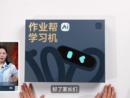 作业帮新品X60 Ultra 开箱测评来咯! #学习机 #学习机测评 #作业帮学习机 #X60ultra