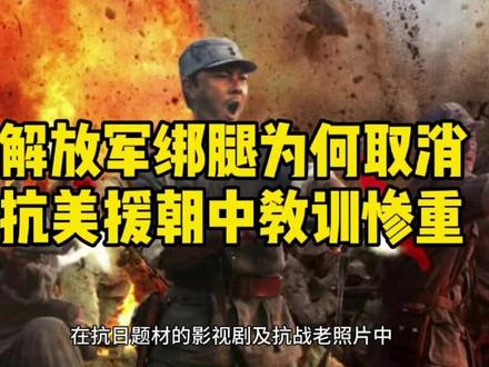 解放军绑腿为何取消,抗美援朝中教训惨重