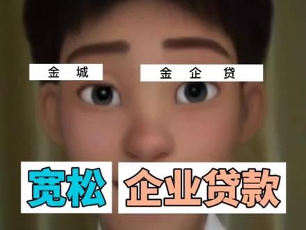 #银行贷款 #解决你的经济难题 #金融常识 #银行知识 #金融行业介绍 潍坊助贷解决贷款慢,繁,难!