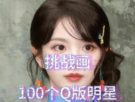 今日份甜妹-田曦薇
礼物🎁
#画画 #田曦薇 #女子推理社 #明星 #procreate绘画