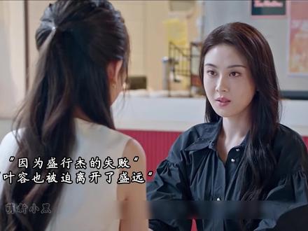 叶容离开上海,聂曦光林屿森结婚生下女儿 #骄阳似我