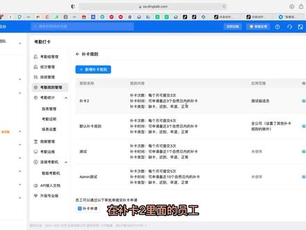 管理员如何设置补卡次数和天数,钉钉电脑版操作教程#考勤#补卡 #钉钉考勤 #人事管理