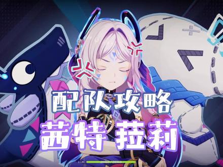 茜特菈莉配队思路 #原神纳塔 #茜特菈莉 #原神攻略 #原神 #椎洛