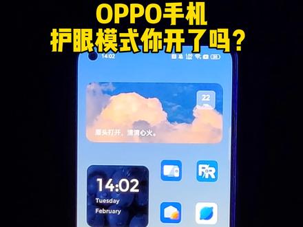 #oppo有一种令人心动的模式:#护眼模式你的#手机比你想象中还要关心你哦!#召唤男朋友