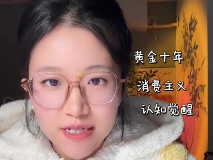 28岁有房有车=人生赢家?我被现实打脸了。
亲眼见证两个朋友的十年分化:
一个28岁“标配人生”,裁员后才发现穿的是纯金枷锁
一个被说“瞎折腾”,却用5年构建了赚钱系统
这期视频告诉你:
✅ 为什么“中产标配”可能是最大陷阱
✅ 25-35岁黄金十年,最该投资的三样东西
✅ 如何识别“假资产”和“真负债”
✅ 普通人破局的关键:从为钱打工到让钱生钱
如果你也在为买房买车焦虑,纠结该投资哪里
这个故事可能会改变你的下一个十年选择
#中年危机 #财商思维 #消费观 #职场真相 #个人成长