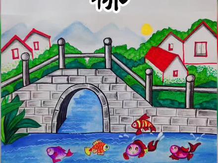 画一幅小桥流水人家,线条+马克笔就可以哦。#创意美术 #画画 #儿童美术