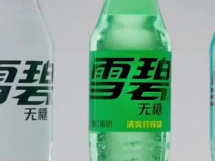 你喝过或者见过“雷碧”吗?#营销 #商业故事 #商标 @DOU+小助手