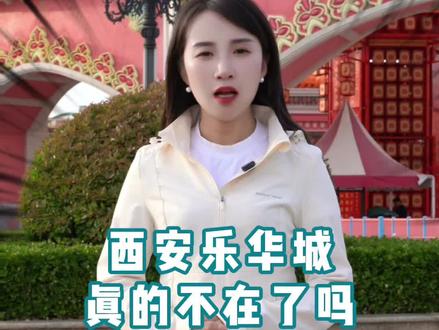西安乐华城不在了吗?其实是全面升级为镜花缘·大人国! #用镜花水月视角打开西安大人国 #西安惊现大人国 #误入西安盛世风华的唐宫大人国 @镜花缘·大人国(西安乐华城)