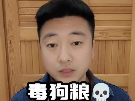 教你六步鉴别“毒狗粮”#新手养狗 #狗狗 #宠物知识 #毒狗粮 #科学养宠攻略