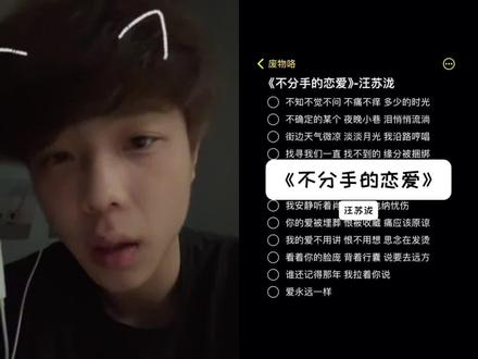 有这样的恋爱吗?#不分手的恋爱#汪苏泷#翻唱#求火 #爱