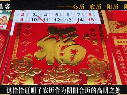 公历、农历、阳历、阴历有什么区别? #传统文化 #阳历 #阴历