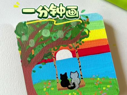 #画画 #画画的baby #绘画教程 #零基础学画画 #丙烯马克笔涂画教程 今天来画看日落的小猫
临摹