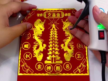 中高考祈福天花板!一顶状元帽,护佑孩子一举夺魁! 祈福不是为了‘躺赢’,而是给努力的人一份心安。
求的不是神明的眷顾,是让自己相信:所有的付出,都值得被温柔以待。#高考加油 #民俗手工折纸 #中考