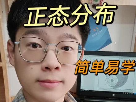 SPSS数据分析,一定要学会用正态分布检验数据的可用性!#毕业论文 #学长学姐有话说 #研究生 #SPSS#正态分布