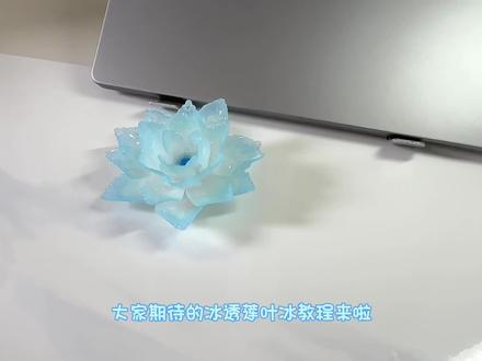 进阶吧 拼豆🩵冰透莲叶冰拼豆立体花教程~
想把每一个小细节都给大家讲解清楚 所以磨磨蹭蹭的剪辑了很久嘿嘿 希望宝宝们能够跟练成功!
发布成品或者借鉴做法都请@我哟 谢谢宝贝们理解么么~
大家一起美滋滋拼豆#拼豆 #拼豆图纸 #拼豆教程 #鬼灭之刃 #童磨