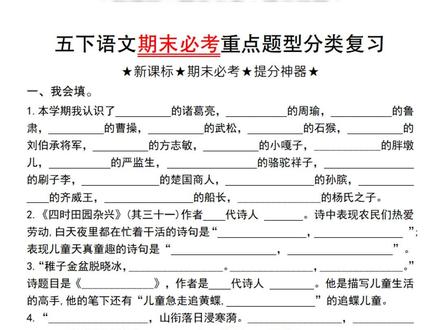 2026年五年级下册语文期末必考题型分类练习部分含答案共57页
#五年级 #五年级语文 #五年级下册