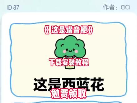 《乐叮资源箱》这是谐音梗下载安装教程#这是谐音梗 #谐音梗挑战 #谐音梗游戏 #这是谐音梗游戏 #谐音梗