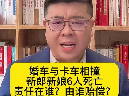 湖南婚车车祸行车记录仪曝光,责任在谁?由谁赔偿?#郑州律师 #抖来普法2023 #律师 #交通事故律师 #交通事故赔偿