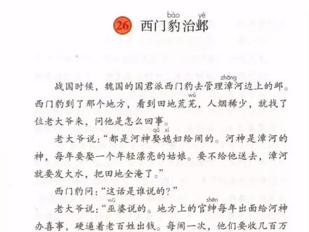 小时候最恐怖的一句话:熟读课文并背诵全文。#西门豹 #课文 #课文朗读