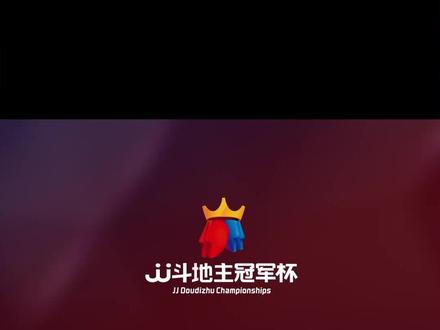 致敬平凡的高手:从小保安到百万奖金冠军得主#斗地主 #电竞 #游戏