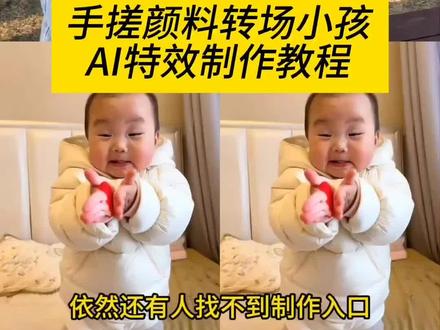 手搓颜料转场一键做同款入口 手搓蓝调转场教程 这个手搓变装太有趣了 颜色混合转场 手搓颜料日语歌 手搓颜料转场小孩 手搓颜料日语歌手搓颜料转场怎么拍 手搓蓝调转场制作教程 ai跳舞视频制作 ai小孩跳舞素材 手搓颜料儿童专用 大窑大摆发cai舞 无毒手搓颜料 手势舞 手搓颜料转场特效 手搓颜料转场越南人 #手搓颜料转场ai生成 #手搓颜料转场ai小孩 #手搓颜料转场ai小孩教程 #手搓颜料转场 手搓颜料转场小孩特效 #剪映 ai小孩跳舞素材