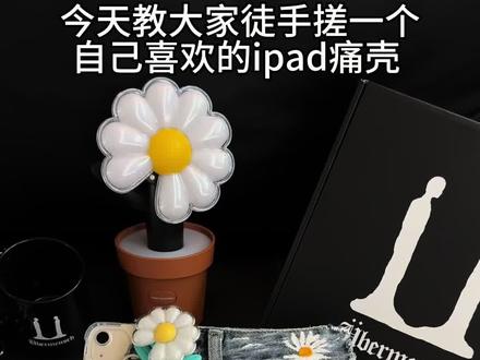权志龙手工痛壳1.0版🌼
第一次做 有不好的地方 大家仅供参考哈 #权志龙 #gd #痛壳 #教程 #remake
