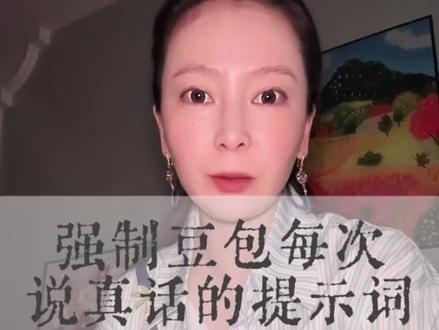 AI赋能女性IP|让AI说真话真的可以提高我们视频的质量#AI读书 #读书IP #人文社科 #女性创业 #知识博主