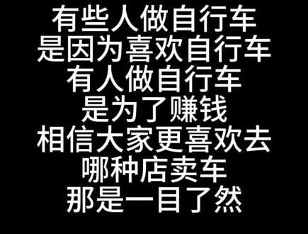 王嘉豪怒怼车店老板
#速比特 #自行车 #王嘉豪