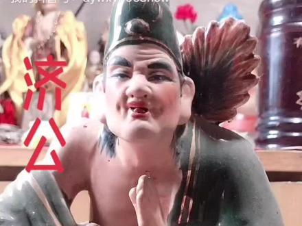 很多人可能不知道济公是一个佛道双修的出家人 最终得道于道士