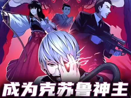 第五十六集#漫画解说 #二次元 #原创剪辑 #有声漫画 #二次元原创
