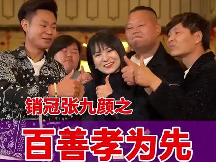 百善孝为先.孝顺是根本!