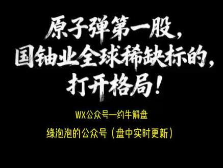 原子弹第一股!#财经