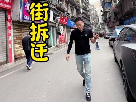 三星街这波泼天富贵终于来了,#三星街拆迁