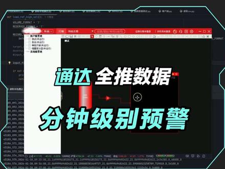 通达全推 解决 分钟级别预警 分钟选股,#通达信公式编写 #股票 #股民交流 #全推数据