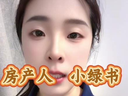 小绿书保姆级教程 房产人的小绿书保姆级教程来啦#房产经纪人 #小绿书