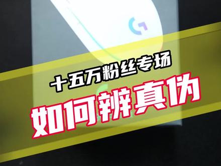 第三种方法百试百灵!#罗技 #鼠标 #好物推荐🔥 #游戏外设