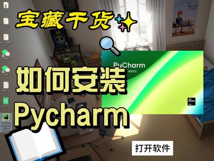 python保姆级教学安装#大学生